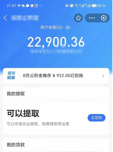 永州公积金多少可以帮取（公积金多少钱才可以取）